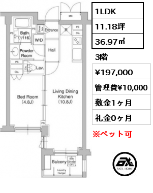 1LDK 36.97㎡ 3階 賃料¥197,000 管理費¥10,000 敷金1ヶ月 礼金0ヶ月