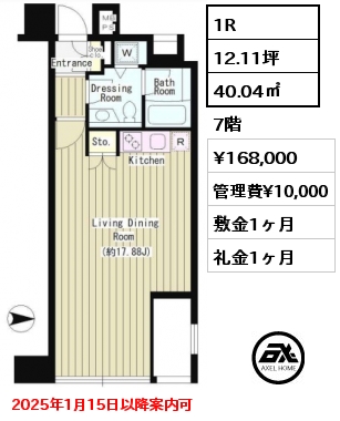 1R 40.04㎡ 7階 賃料¥168,000 管理費¥10,000 敷金1ヶ月 礼金1ヶ月 2025年1月15日以降案内可