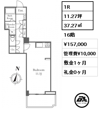 1R 37.27㎡ 16階 賃料¥157,000 管理費¥10,000 敷金1ヶ月 礼金0ヶ月