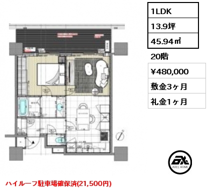 1LDK 45.94㎡ 20階 賃料¥480,000 敷金3ヶ月 礼金1ヶ月 ハイルーフ駐車場確保済(21,500円)