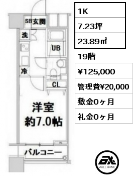 1K 23.89㎡ 19階 賃料¥125,000 管理費¥20,000 敷金0ヶ月 礼金0ヶ月