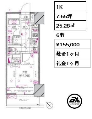 1K 25.28㎡ 6階 賃料¥155,000 敷金1ヶ月 礼金1ヶ月