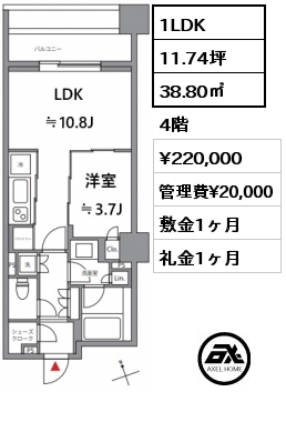 1LDK 38.80㎡ 4階 賃料¥220,000 管理費¥20,000 敷金1ヶ月 礼金1ヶ月