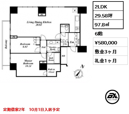 2LDK 97.8㎡ 6階 賃料¥580,000 敷金3ヶ月 礼金1ヶ月 定期借家2年　10月1日入居予定