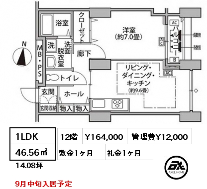 1LDK 46.56㎡ 12階 賃料¥164,000 管理費¥12,000 敷金1ヶ月 礼金1ヶ月 9月中旬入居予定
