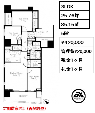 3LDK 85.15㎡ 5階 賃料¥420,000 管理費¥20,000 敷金1ヶ月 礼金1ヶ月 定期借家2年（再契約型）