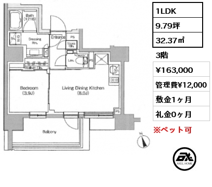 1LDK 32.37㎡ 3階 賃料¥163,000 管理費¥12,000 敷金1ヶ月 礼金0ヶ月