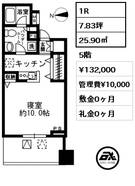 1R 25.90㎡ 5階 賃料¥132,000 管理費¥10,000 敷金0ヶ月 礼金0ヶ月
