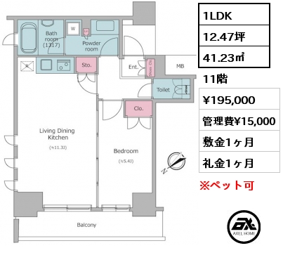 1LDK 41.23㎡ 11階 賃料¥195,000 管理費¥15,000 敷金1ヶ月 礼金1ヶ月