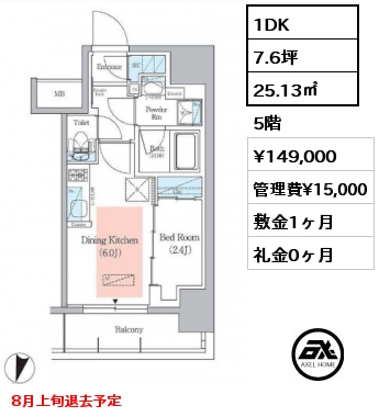1DK 25.13㎡ 5階 賃料¥149,000 管理費¥15,000 敷金1ヶ月 礼金0ヶ月 8月上旬退去予定