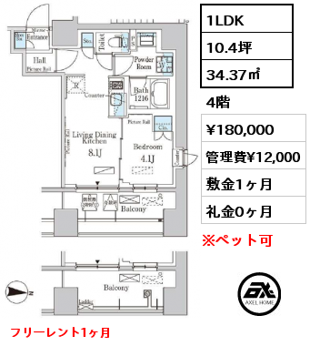 1LDK 34.37㎡ 4階 賃料¥180,000 管理費¥12,000 敷金1ヶ月 礼金0ヶ月 フリーレント1ヶ月