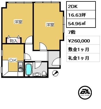 2DK 54.96㎡ 7階 賃料¥260,000 敷金1ヶ月 礼金1ヶ月 住居専用　定期借家2年（再契約不可）10月末退去予定