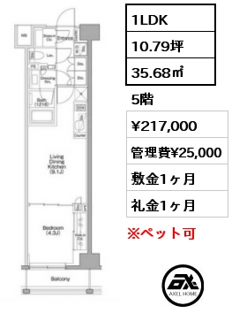 1LDK 35.68㎡ 5階 賃料¥217,000 管理費¥25,000 敷金1ヶ月 礼金1ヶ月