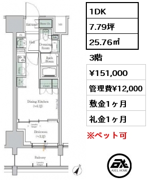 1DK 25.76㎡ 3階 賃料¥151,000 管理費¥12,000 敷金1ヶ月 礼金1ヶ月