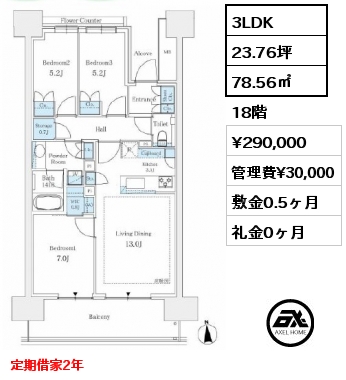 3LDK 78.56㎡ 18階 賃料¥290,000 管理費¥30,000 敷金0.5ヶ月 礼金0ヶ月 定期借家2年