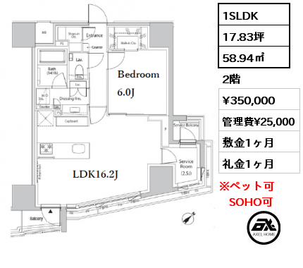 1SLDK 58.94㎡ 2階 賃料¥350,000 管理費¥25,000 敷金1ヶ月 礼金1ヶ月