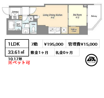 1LDK 33.61㎡ 7階 賃料¥195,000 管理費¥15,000 敷金1ヶ月 礼金0ヶ月