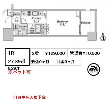 1R 27.39㎡ 2階 賃料¥129,000 管理費¥10,000 敷金0ヶ月 礼金0ヶ月 11月中旬入居予定