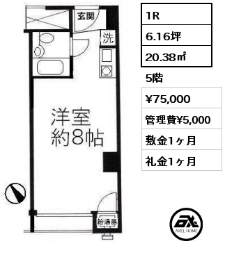 1R 20.38㎡ 5階 賃料¥75,000 管理費¥5,000 敷金1ヶ月 礼金1ヶ月