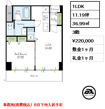 1LDK 36.99㎡ 3階 賃料¥220,000 敷金1ヶ月 礼金1ヶ月 事務所(消費税込）8月下旬入居予定