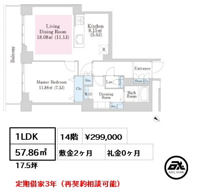 1LDK 57.86㎡ 14階 賃料¥299,000 敷金2ヶ月 礼金0ヶ月 定期借家3年（再契約相談可能）