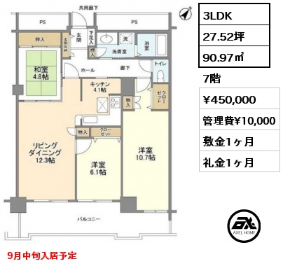 3LDK 90.97㎡ 7階 賃料¥450,000 管理費¥10,000 敷金1ヶ月 礼金1ヶ月 9月中旬入居予定