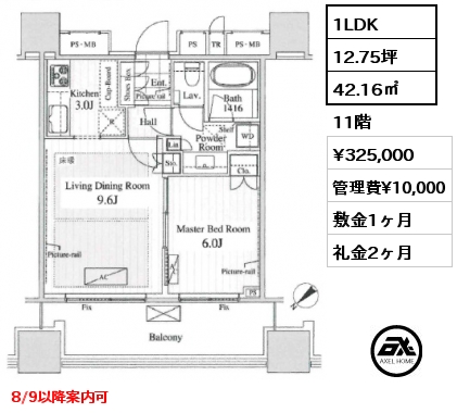 1LDK 42.16㎡ 11階 賃料¥325,000 管理費¥10,000 敷金1ヶ月 礼金2ヶ月 8/9以降案内可　