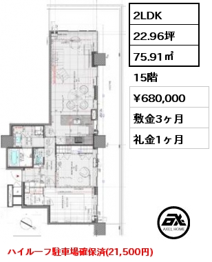 2LDK 75.91㎡ 15階 賃料¥680,000 敷金3ヶ月 礼金1ヶ月 ハイルーフ駐車場確保済(21,500円)