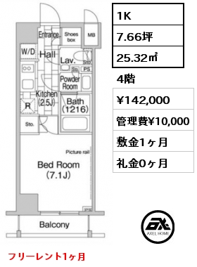 1K 25.32㎡ 4階 賃料¥142,000 管理費¥10,000 敷金1ヶ月 礼金0ヶ月 フリーレント1ヶ月