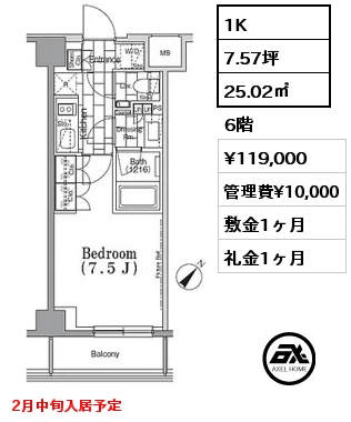 1K 25.02㎡ 6階 賃料¥119,000 管理費¥10,000 敷金1ヶ月 礼金1ヶ月 2月中旬入居予定