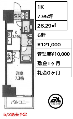 1K 26.29㎡ 6階 賃料¥121,000 管理費¥10,000 敷金1ヶ月 礼金0ヶ月