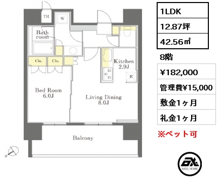 1LDK 42.56㎡ 8階 賃料¥182,000 管理費¥15,000 敷金1ヶ月 礼金1ヶ月