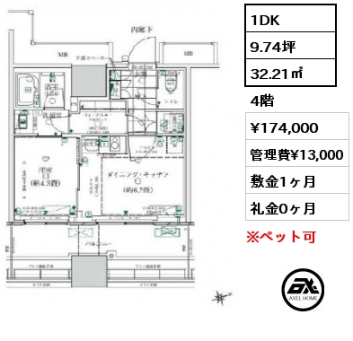 1DK 32.21㎡ 4階 賃料¥174,000 管理費¥13,000 敷金1ヶ月 礼金0ヶ月