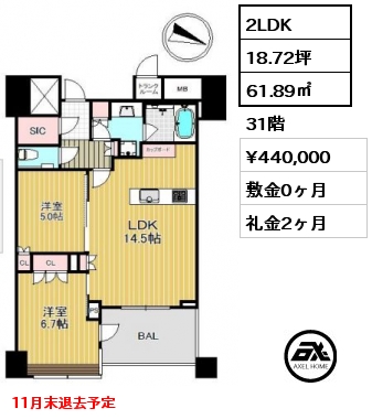 2LDK 61.89㎡ 31階 賃料¥440,000 敷金0ヶ月 礼金2ヶ月 11月末退去予定