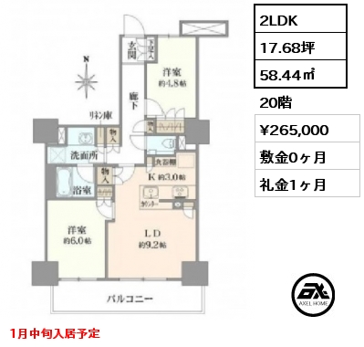 2LDK 58.44㎡ 20階 賃料¥265,000 敷金0ヶ月 礼金1ヶ月 1月中旬入居予定