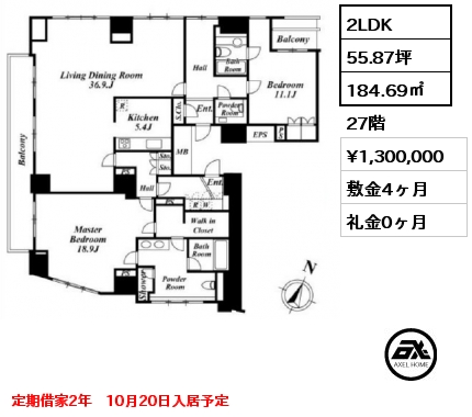 2LDK 184.69㎡ 27階 賃料¥1,300,000 敷金4ヶ月 礼金0ヶ月 定期借家2年　10月20日入居予定