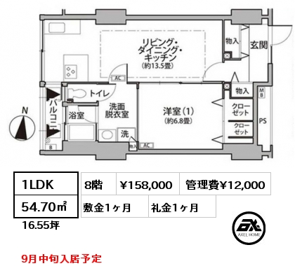 1LDK 54.70㎡ 8階 賃料¥158,000 管理費¥12,000 敷金1ヶ月 礼金1ヶ月 9月中旬入居予定