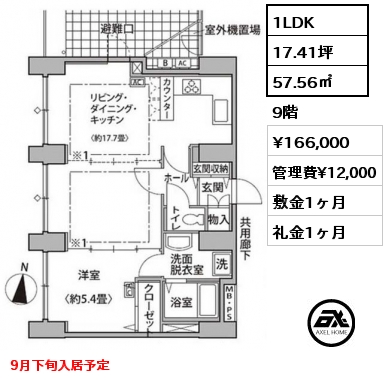 1LDK 57.56㎡ 9階 賃料¥166,000 管理費¥12,000 敷金1ヶ月 礼金1ヶ月 9月下旬入居予定