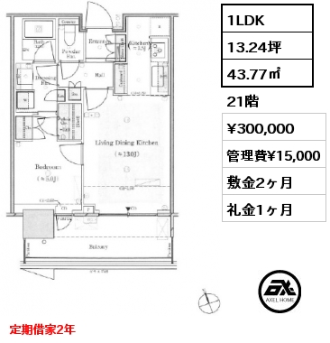 1LDK 43.77㎡ 21階 賃料¥300,000 管理費¥15,000 敷金2ヶ月 礼金1ヶ月 定期借家2年