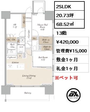 2SLDK 68.52㎡ 13階 賃料¥405,000 管理費¥15,000 敷金1ヶ月 礼金1ヶ月