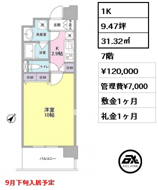 1K 31.32㎡ 7階 賃料¥120,000 管理費¥7,000 敷金1ヶ月 礼金1ヶ月 9月下旬入居予定