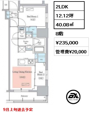 2LDK 40.08㎡ 8階 賃料¥235,000 管理費¥20,000 9月上旬退去予定