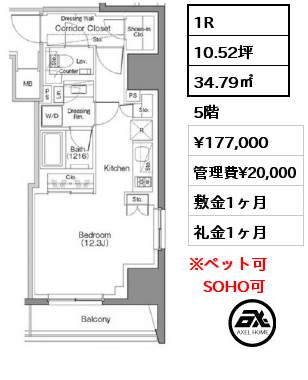 1R 34.79㎡ 5階 賃料¥177,000 管理費¥20,000 敷金1ヶ月 礼金1ヶ月