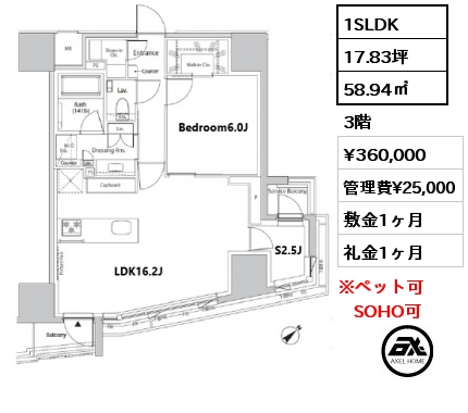 1SLDK 58.94㎡ 3階 賃料¥360,000 管理費¥25,000 敷金1ヶ月 礼金1ヶ月