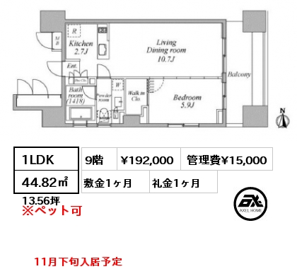 1LDK 44.82㎡ 9階 賃料¥192,000 管理費¥15,000 敷金1ヶ月 礼金1ヶ月 11月下旬入居予定