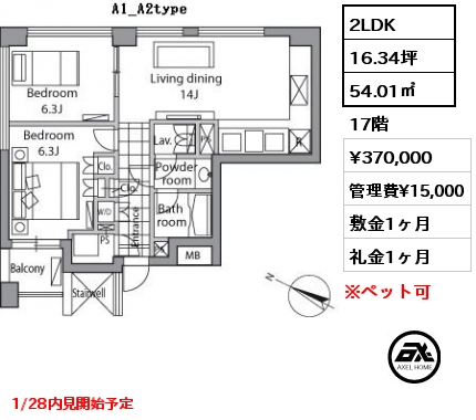 2LDK 54.01㎡ 17階 賃料¥370,000 管理費¥15,000 敷金1ヶ月 礼金1ヶ月 1/28内見開始予定