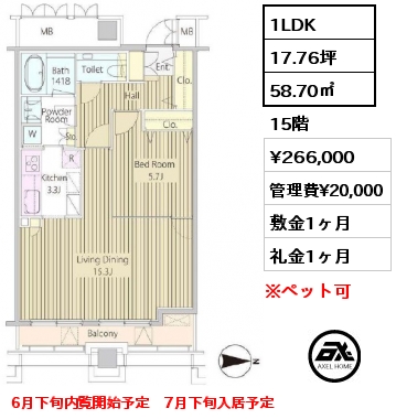 1LDK 58.70㎡ 15階 賃料¥266,000 管理費¥20,000 敷金1ヶ月 礼金1ヶ月 6月下旬内覧開始予定　7月下旬入居予定