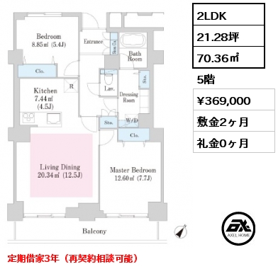 2LDK 70.36㎡ 5階 賃料¥369,000 敷金2ヶ月 礼金0ヶ月 定期借家3年（再契約相談可能）