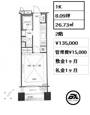 1K 26.73㎡ 2階 賃料¥135,000 管理費¥15,000 敷金1ヶ月 礼金1ヶ月