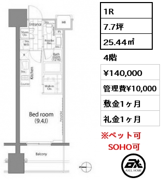 1R 25.44㎡ 4階 賃料¥140,000 管理費¥10,000 敷金1ヶ月 礼金1ヶ月